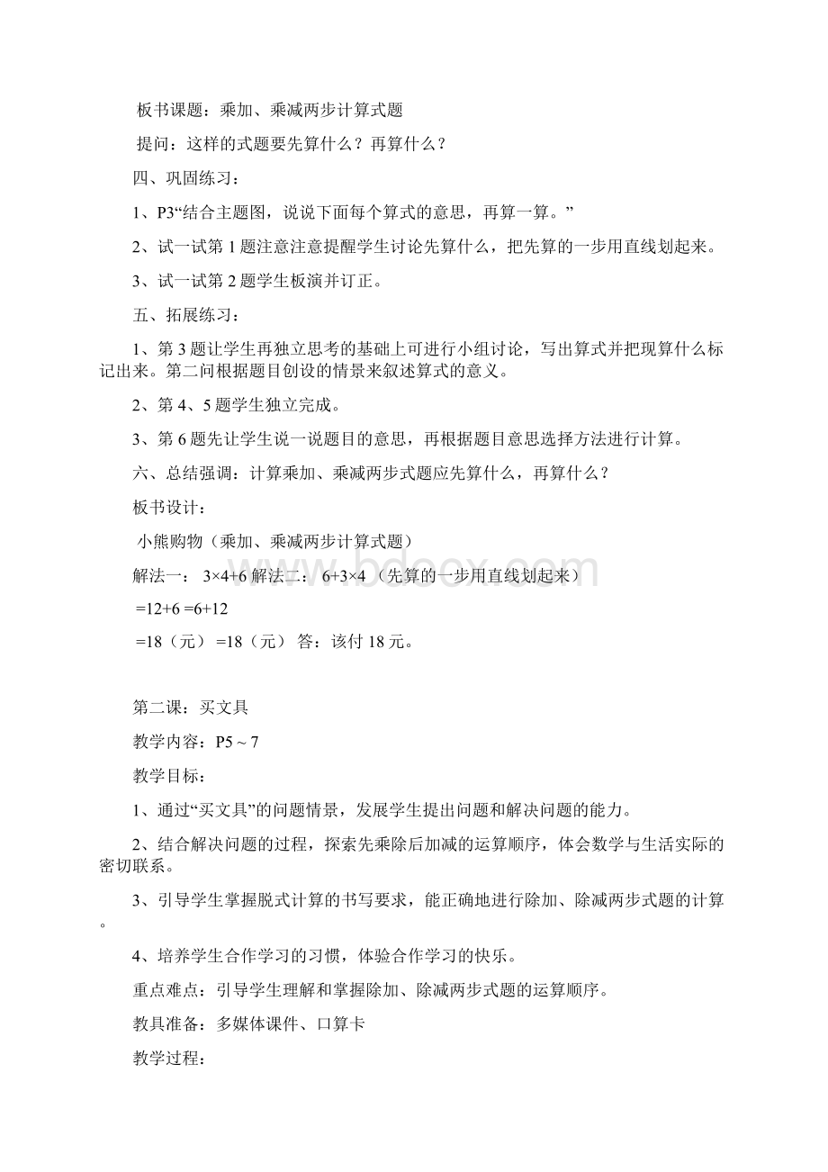 北师大版数学三年级上册全册教案021Word文档格式.docx_第3页