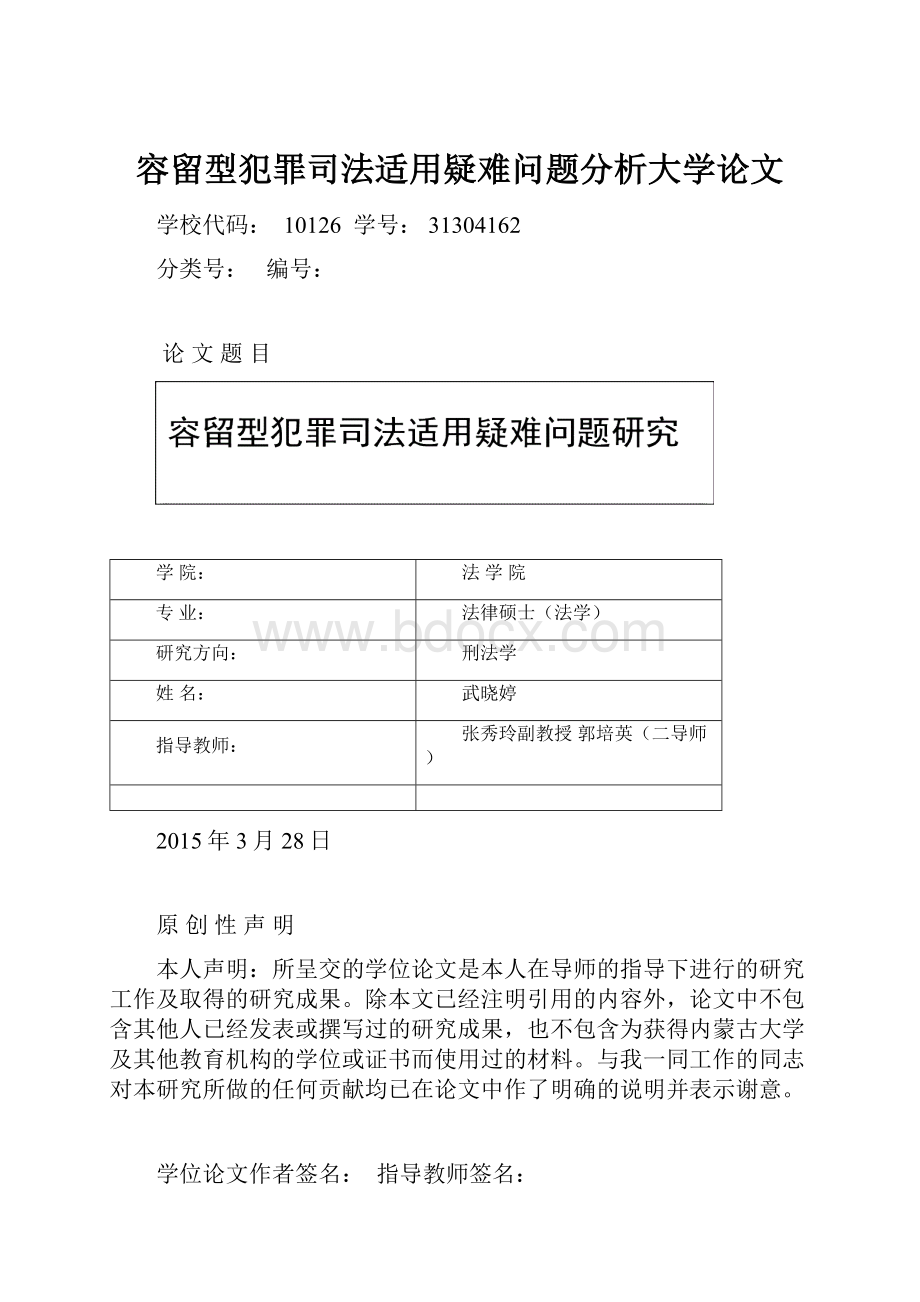 容留型犯罪司法适用疑难问题分析大学论文.docx