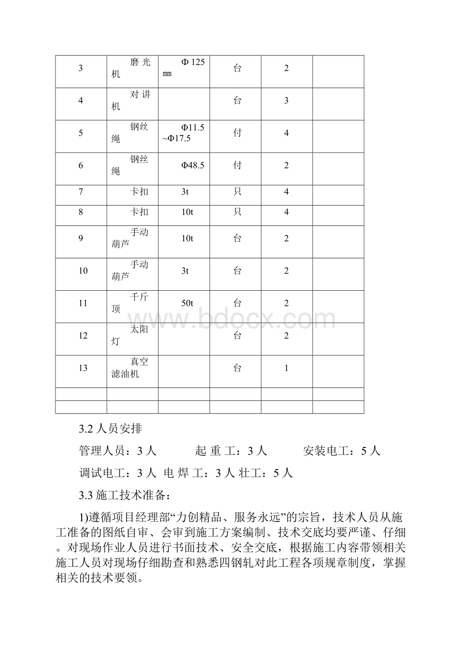 电炉变压器吊装方案.docx_第2页