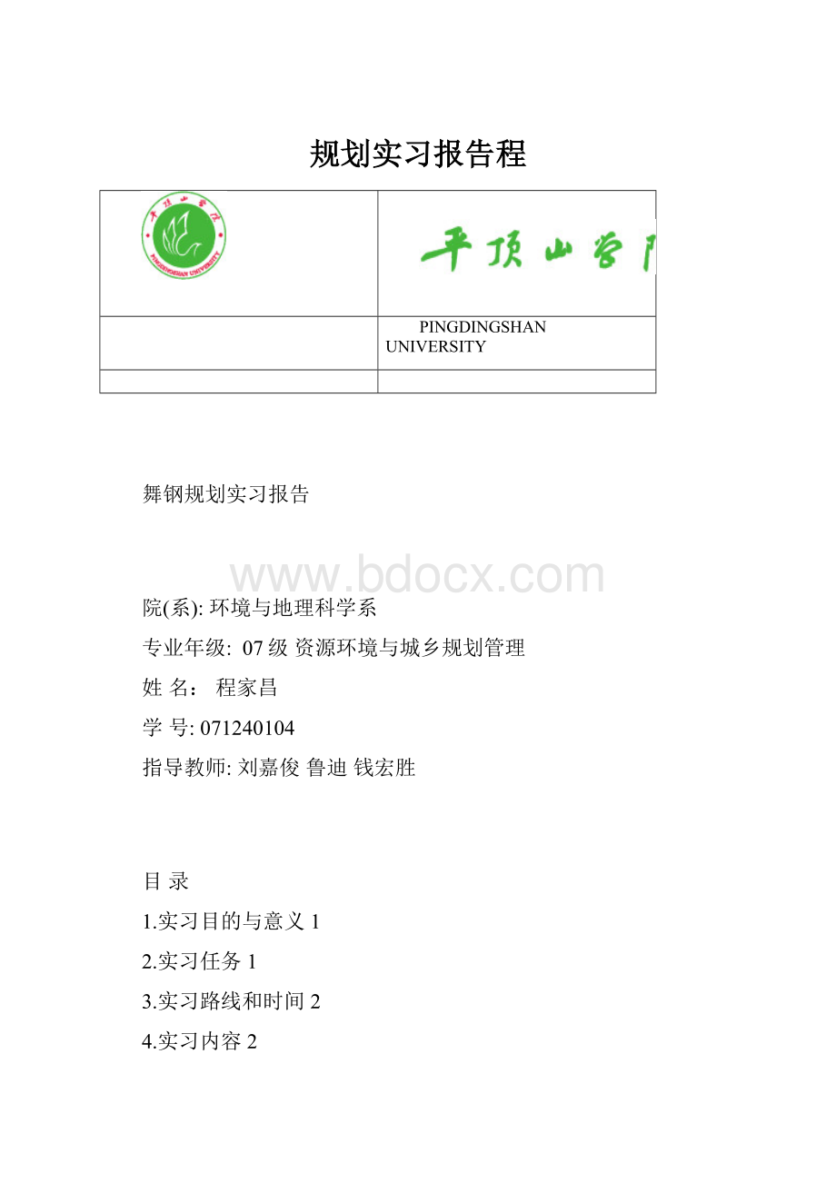 规划实习报告程.docx_第1页