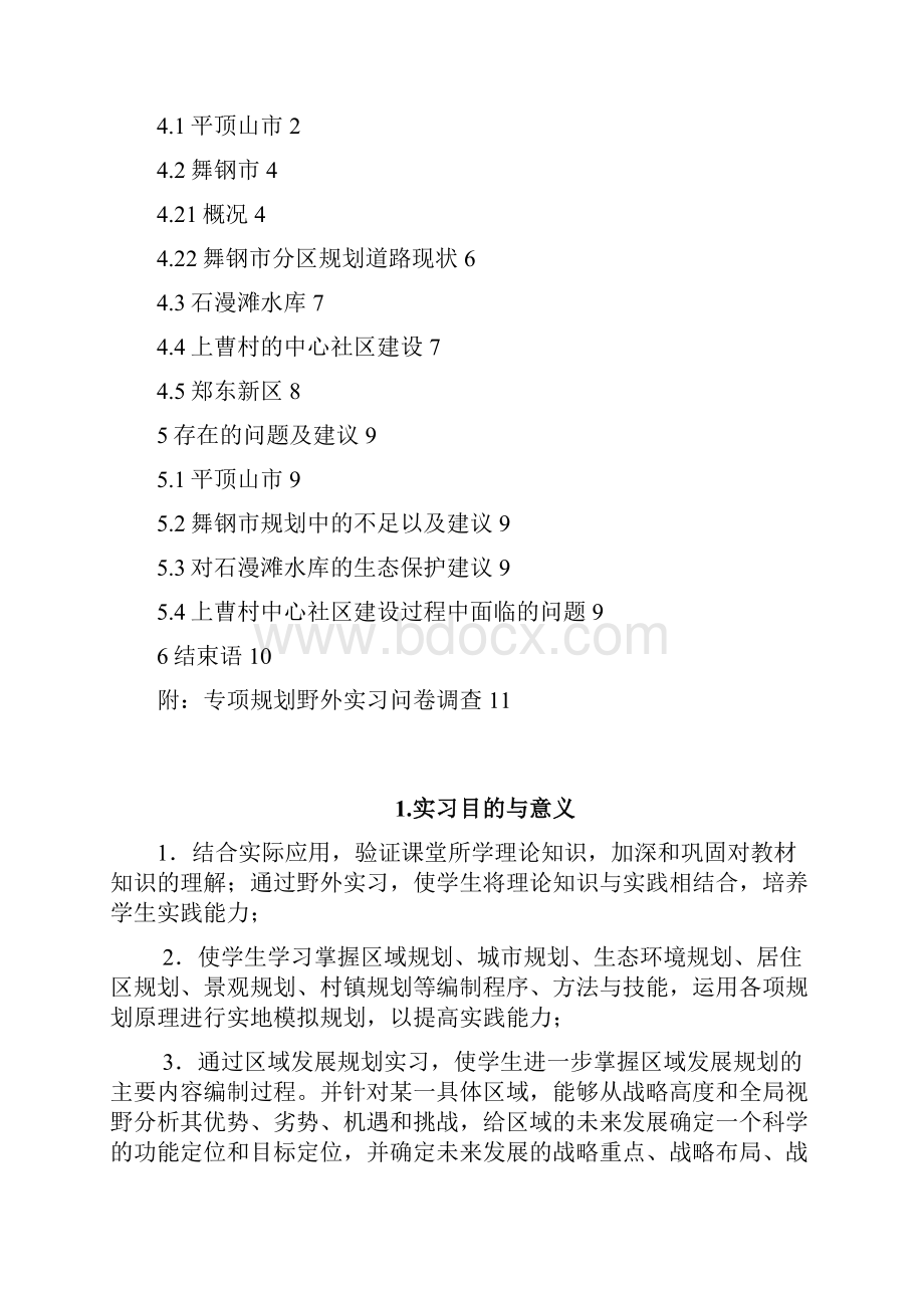 规划实习报告程.docx_第2页