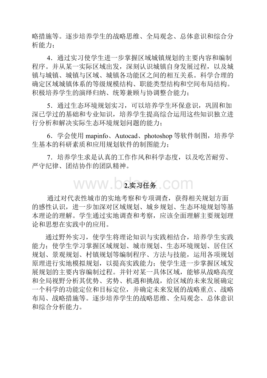 规划实习报告程.docx_第3页