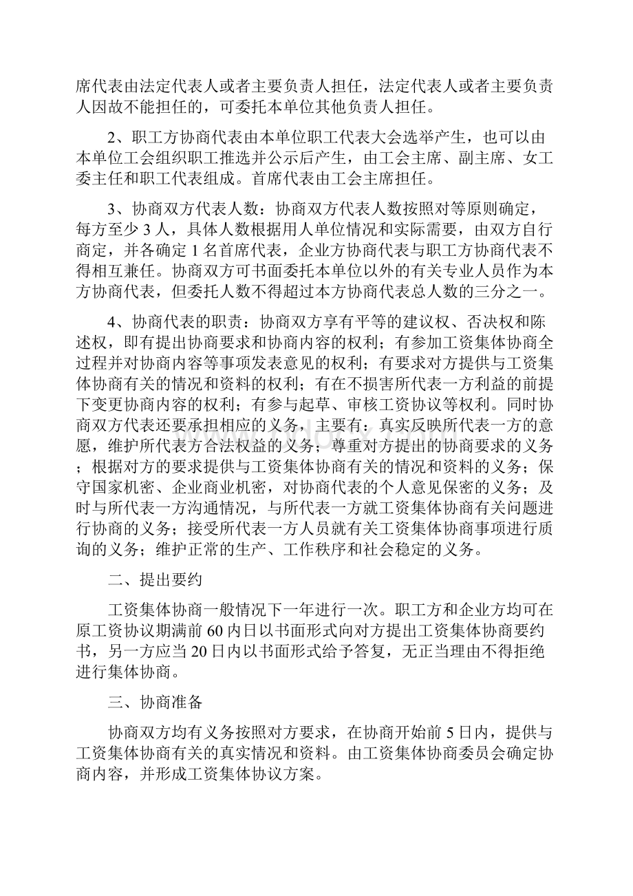 工资集体协商流程Word文档下载推荐.docx_第3页