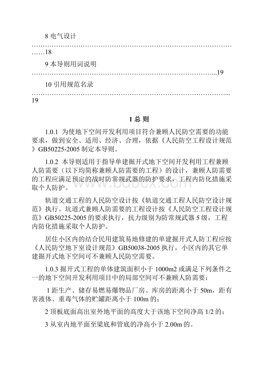 兼顾人防设计.docx_第3页