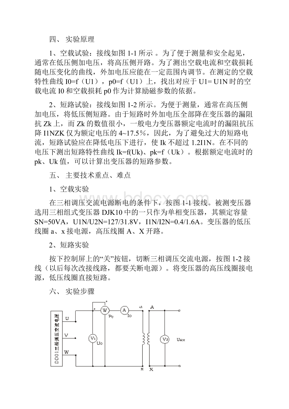 电机实验8个电机试验.docx_第2页