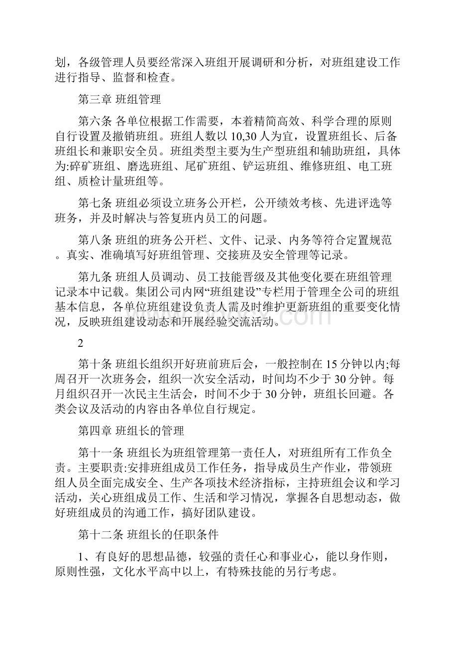 华夏建龙班组建设管理办法试行.docx_第3页