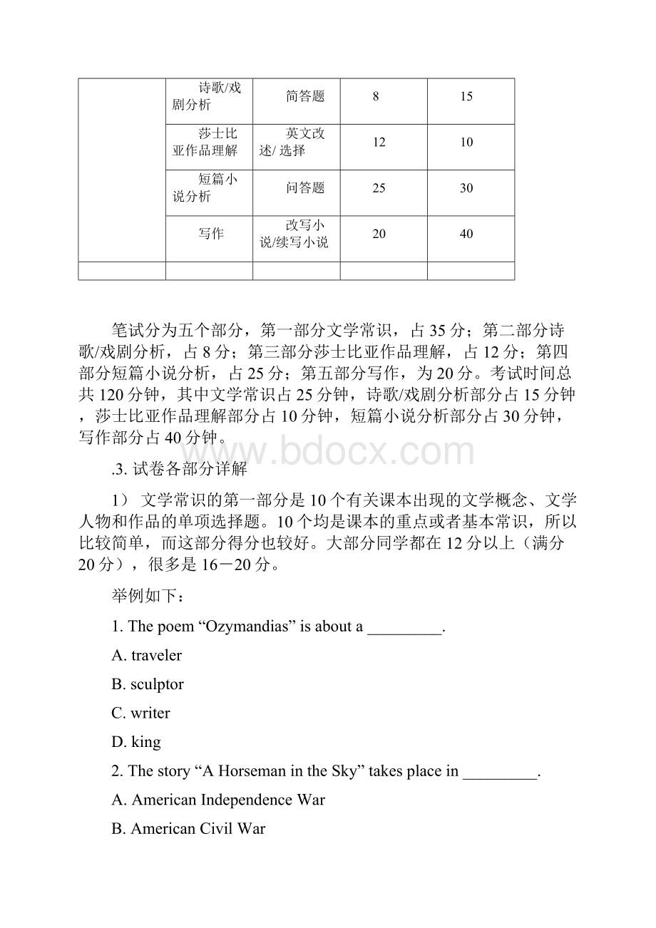 10秋文学阅读与欣赏备考宝典Word下载.docx_第2页