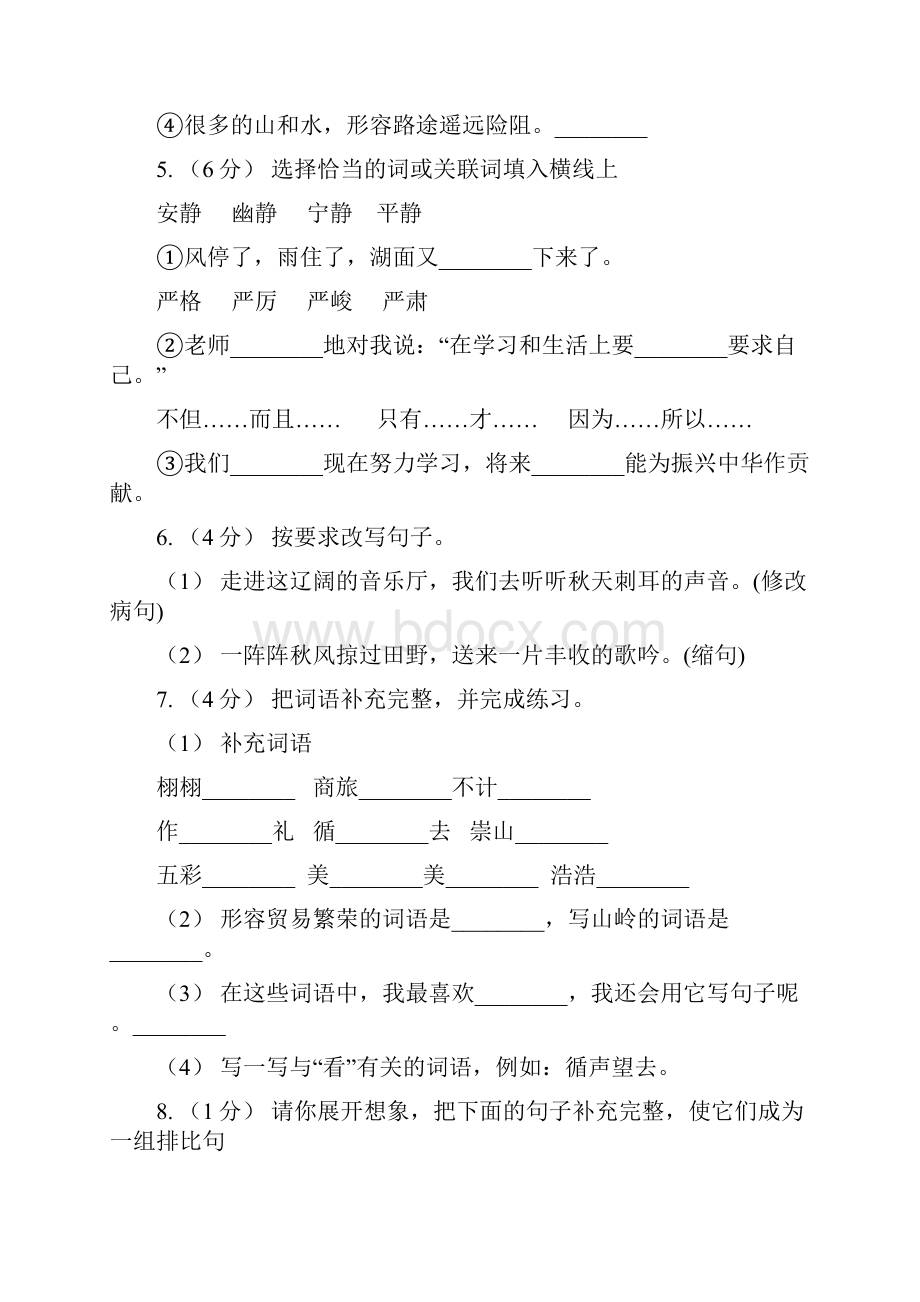 山东省青岛市四年级上学期语文期末测试题C卷A卷Word格式.docx_第2页