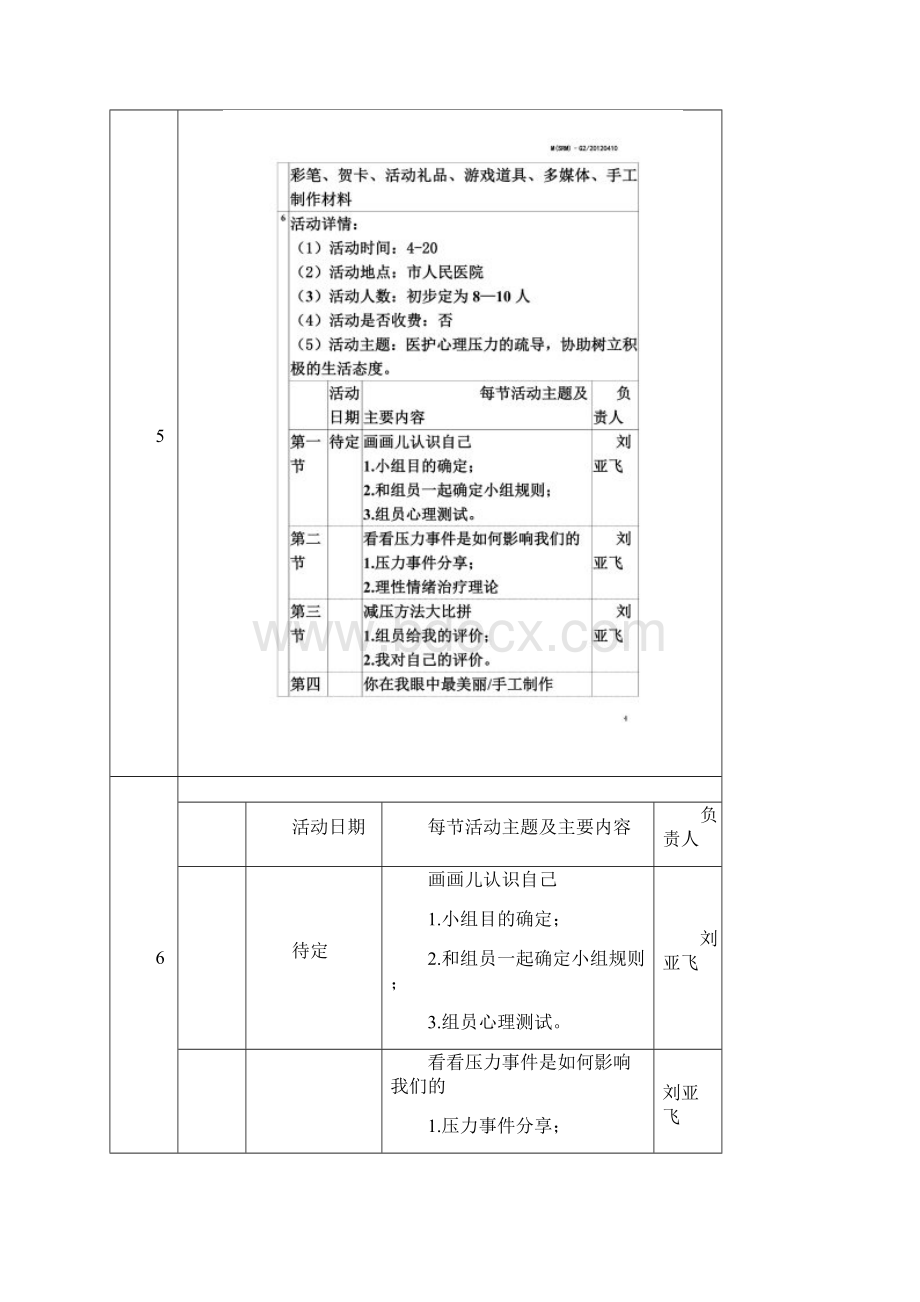 医护人员减压小组活动计划书.docx_第3页