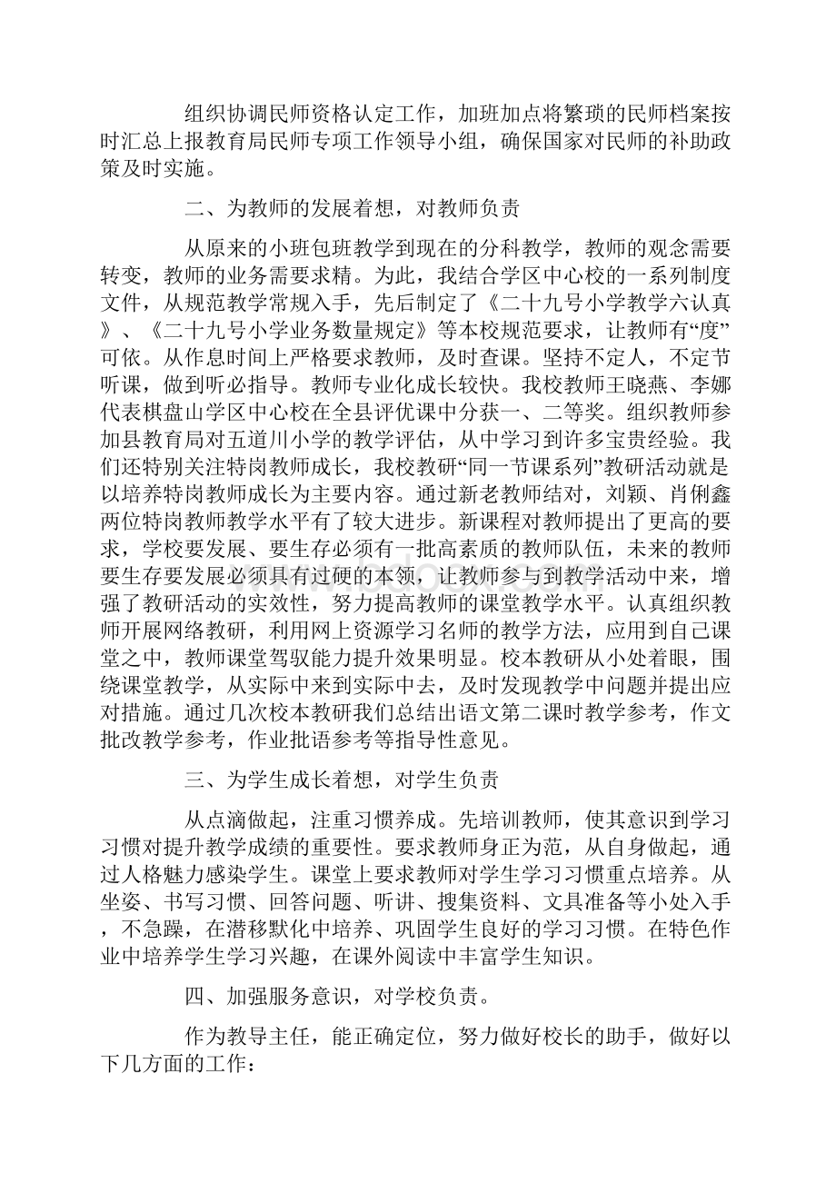 小学教导主任述职报告范文.docx_第2页