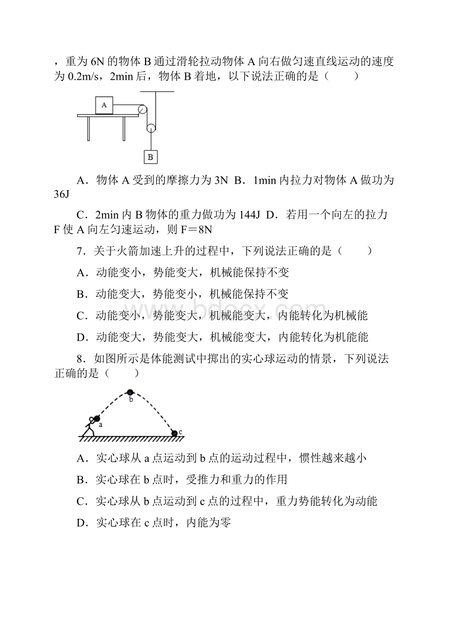 人教版物理八年级下册第十一章 功和机械能 复习题含答案.docx_第3页