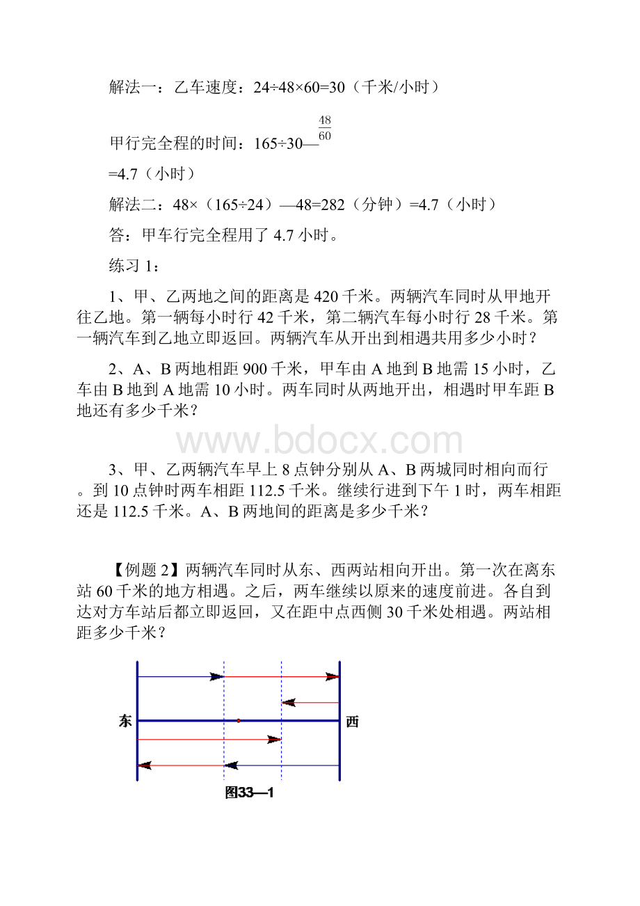 小学六年级奥数讲义之精讲精练第33讲 行程问题一含答案.docx_第2页