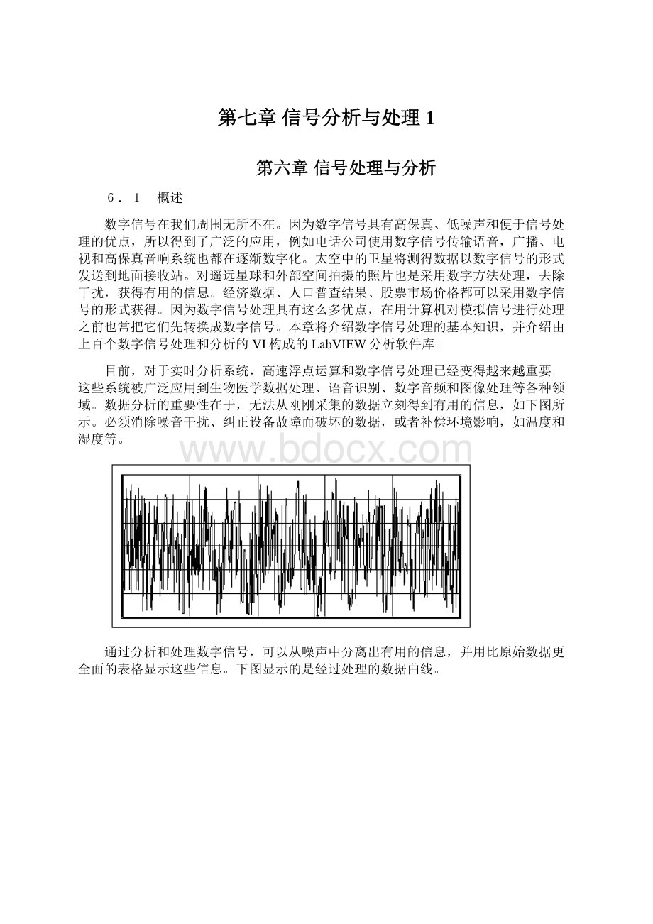 第七章 信号分析与处理1.docx_第1页