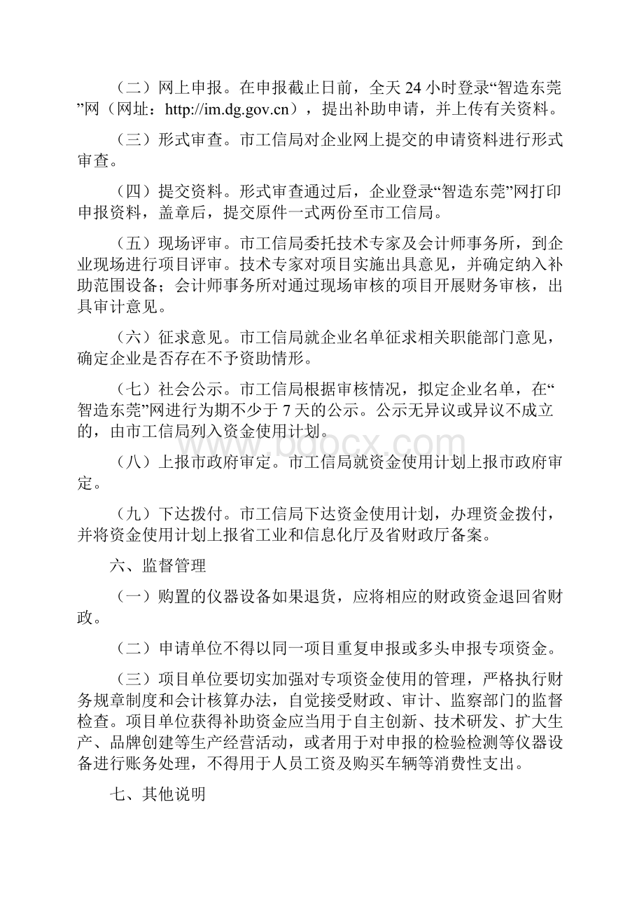 中小企业提质增效转型升级专项申报指引智造东莞Word文档格式.docx_第3页