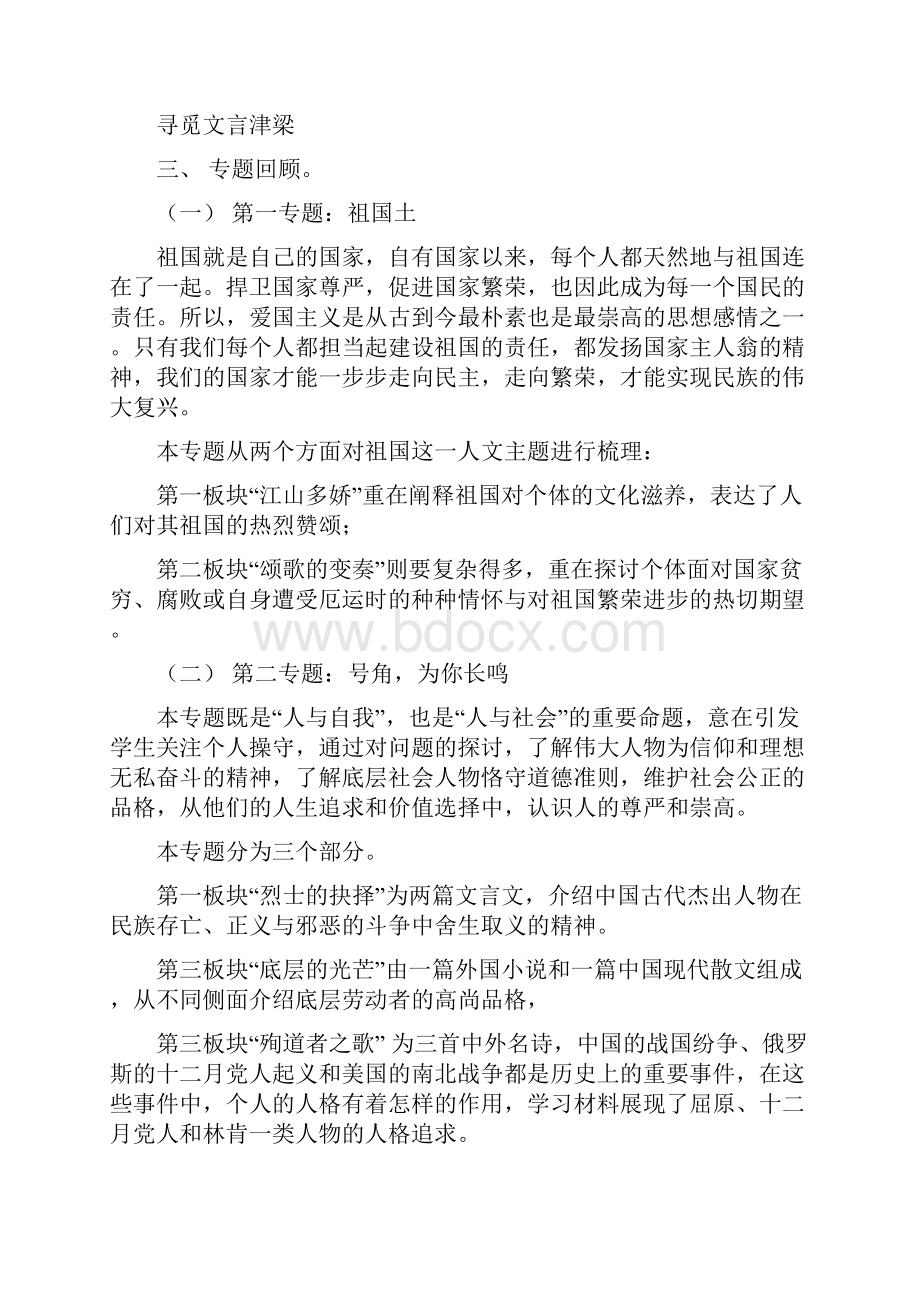 必修三总复习教案Word文件下载.docx_第2页