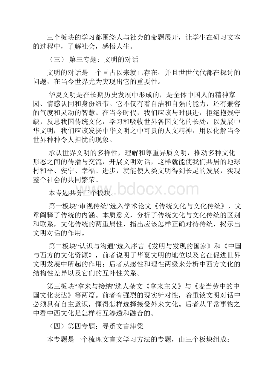 必修三总复习教案Word文件下载.docx_第3页