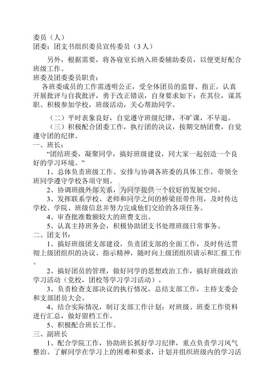 优秀班级体Word下载.docx_第2页