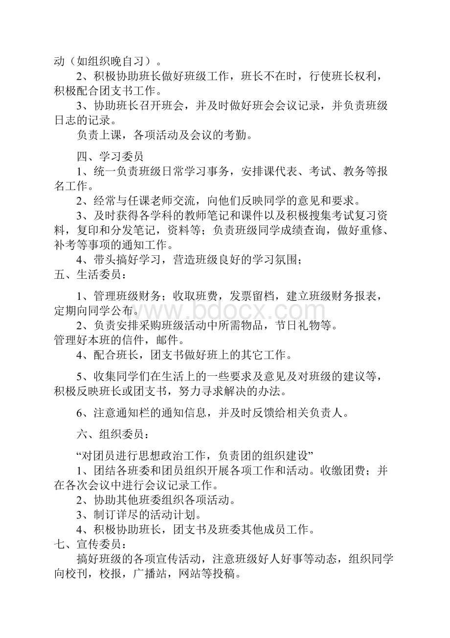 优秀班级体Word下载.docx_第3页