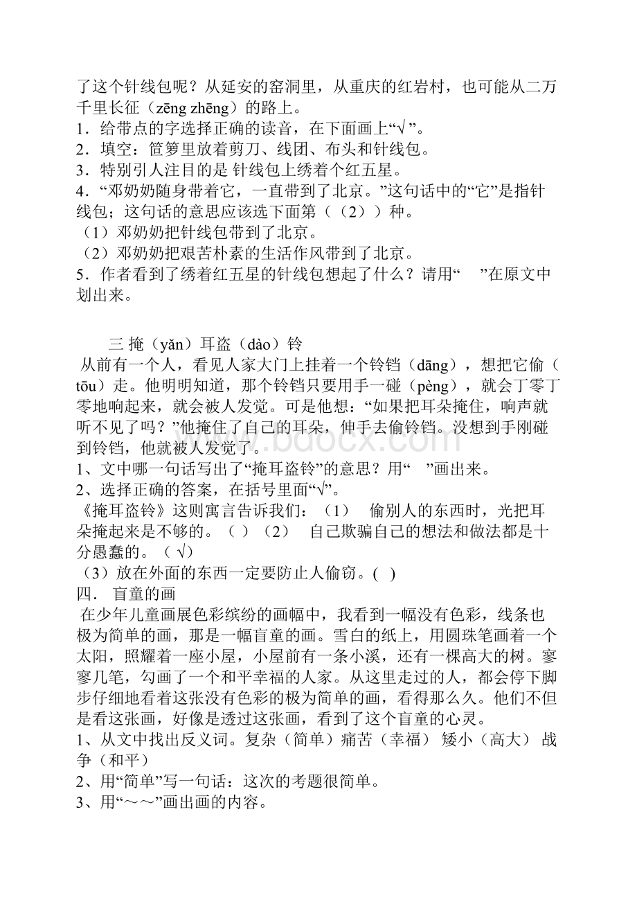 最新三年级语文课外阅读练习题.docx_第2页