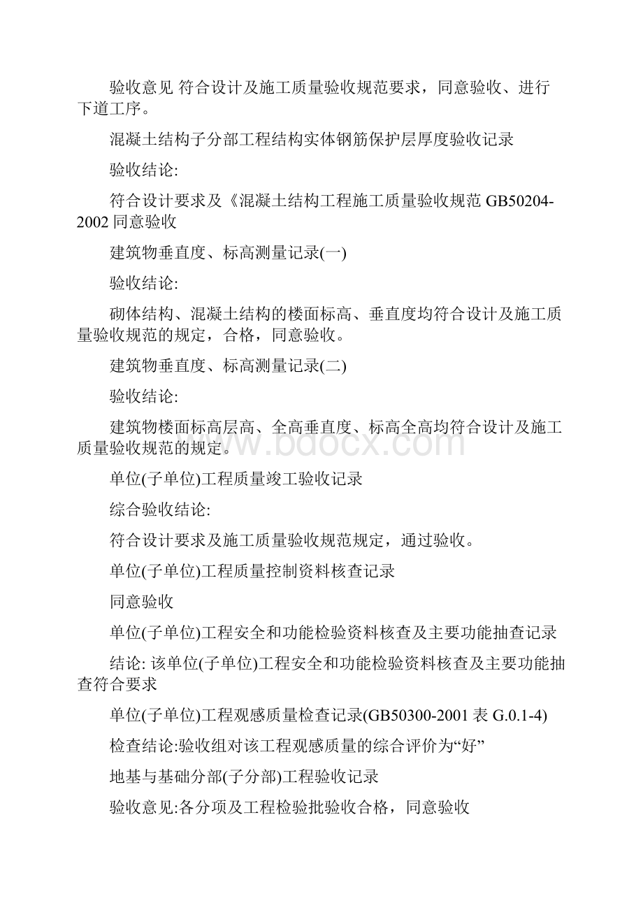 监理审核意见签字.docx_第3页