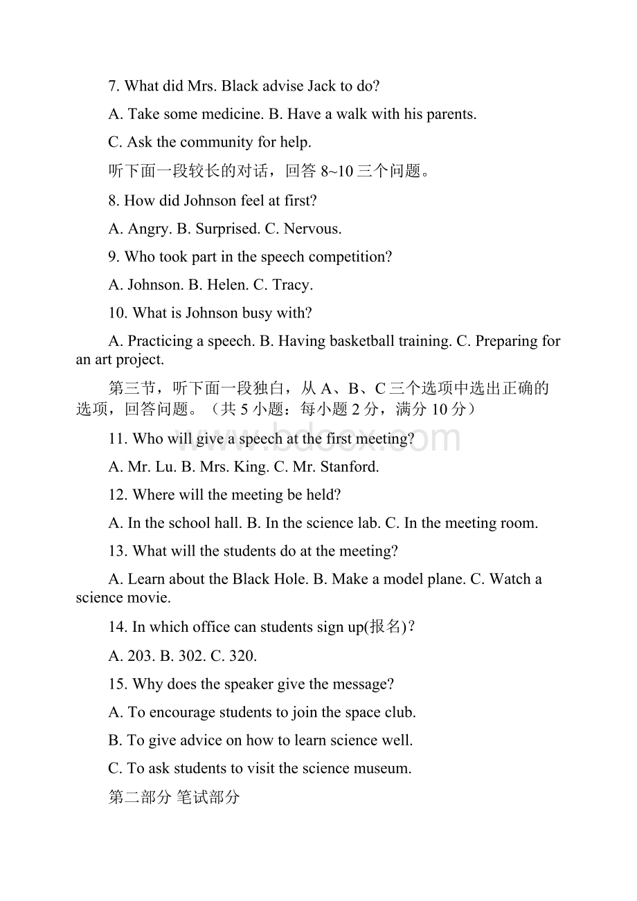 初中学业水平考试英语试题Word版含答案Word文档格式.docx_第2页