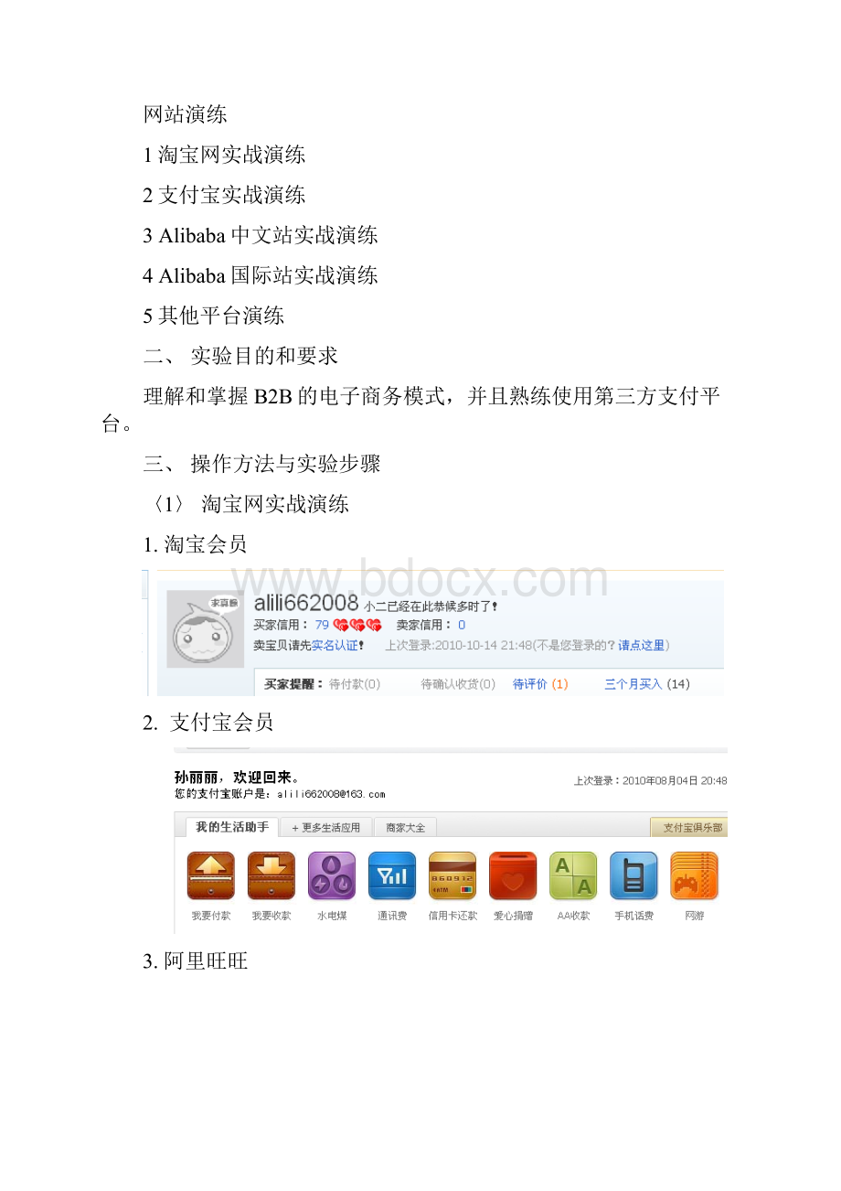电子商务网站演练实验报告.docx_第2页