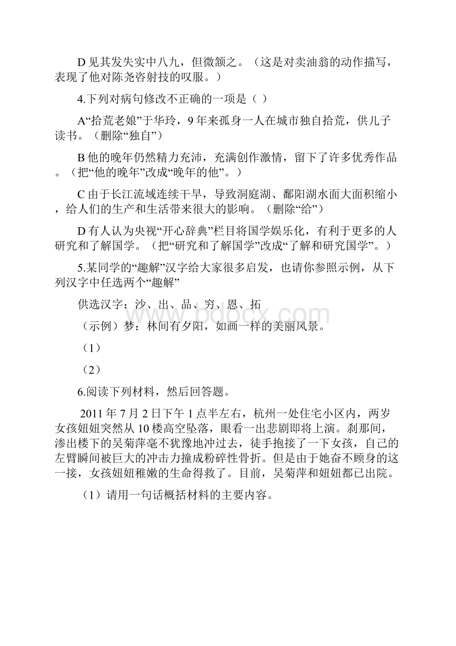 部编教材七年级下语文第三单元测试题.docx_第2页