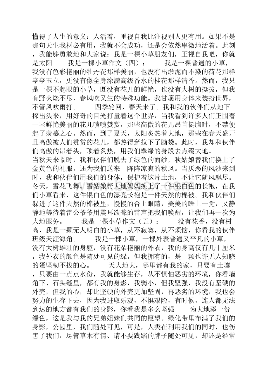 我是一棵小草作文20篇.docx_第3页