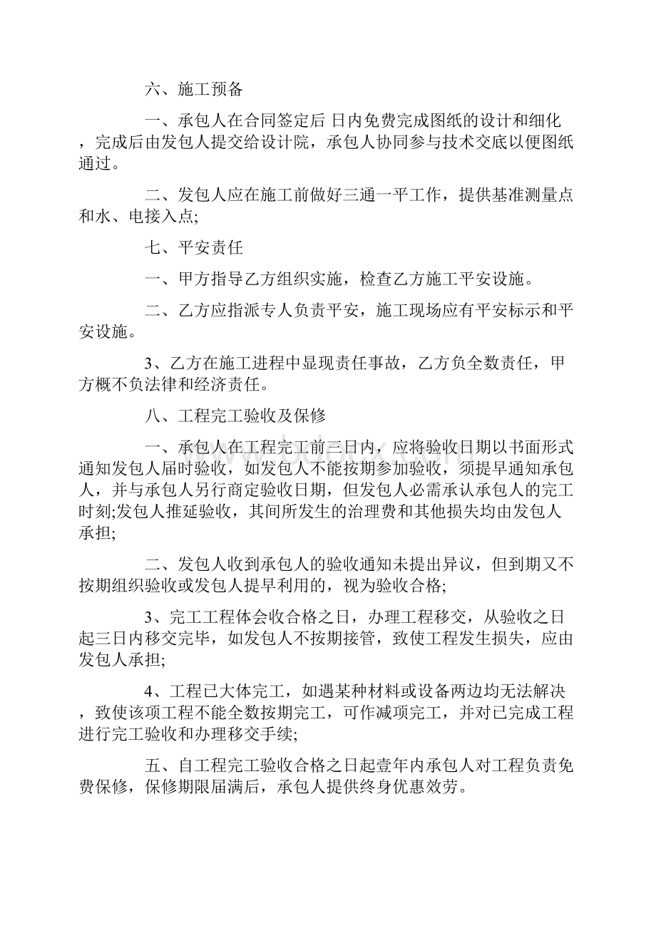 简单工程承包合同格式.docx_第2页