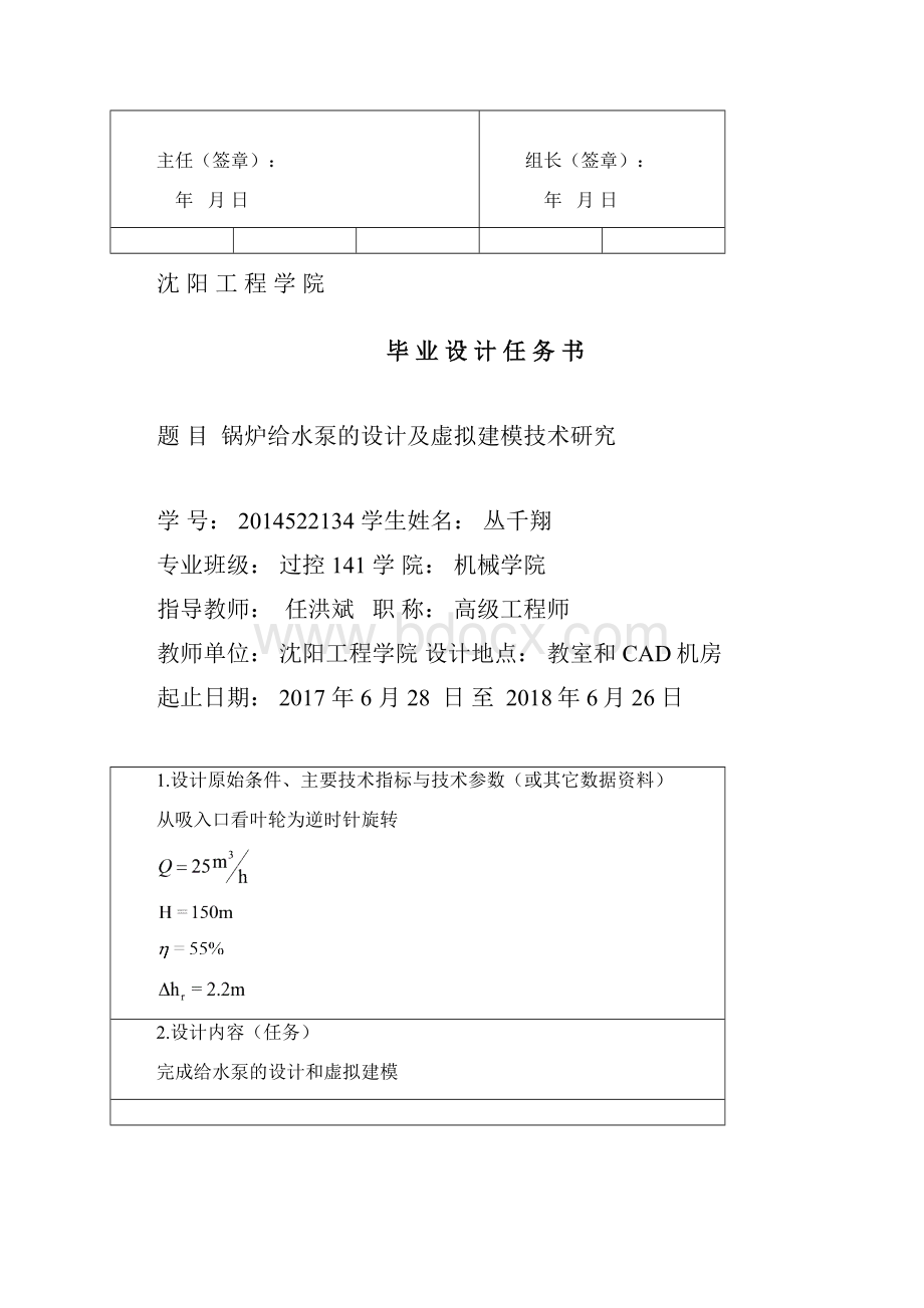 丛千翔开题报告.docx_第2页