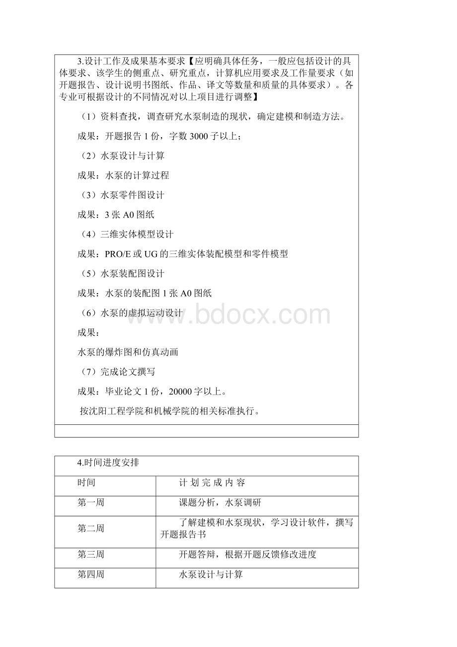 丛千翔开题报告Word格式.docx_第3页