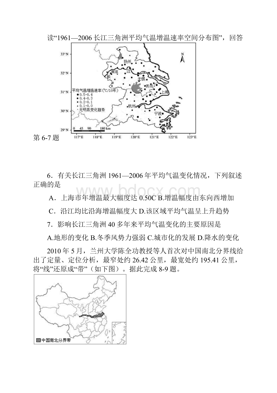 届高三文科综合暖手卷及答案.docx_第3页