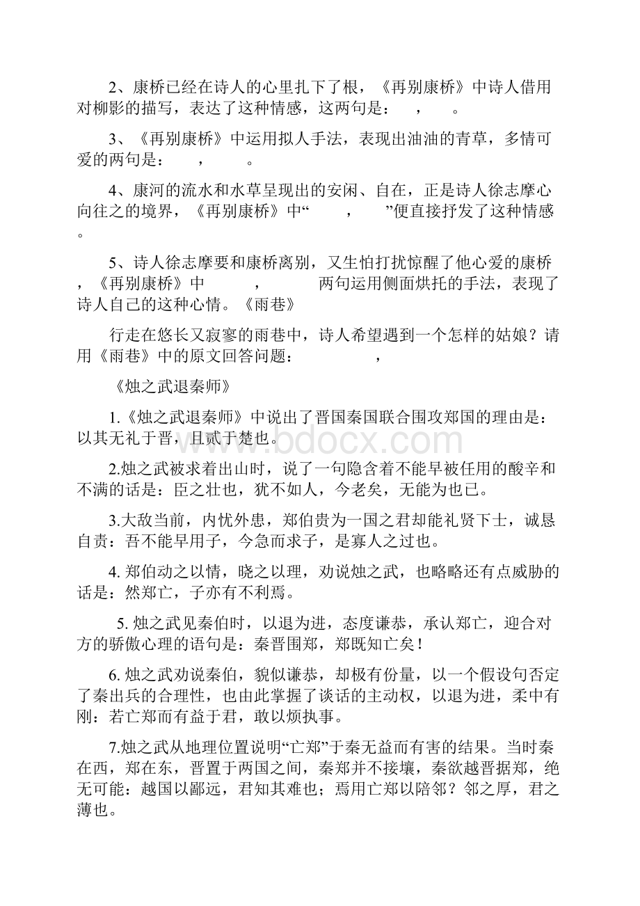 必修一情境默写背诵资料全.docx_第2页