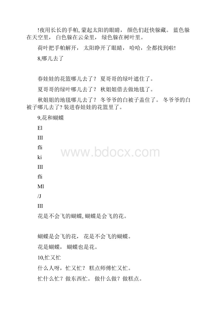 中班蒙氏阅读下.docx_第3页