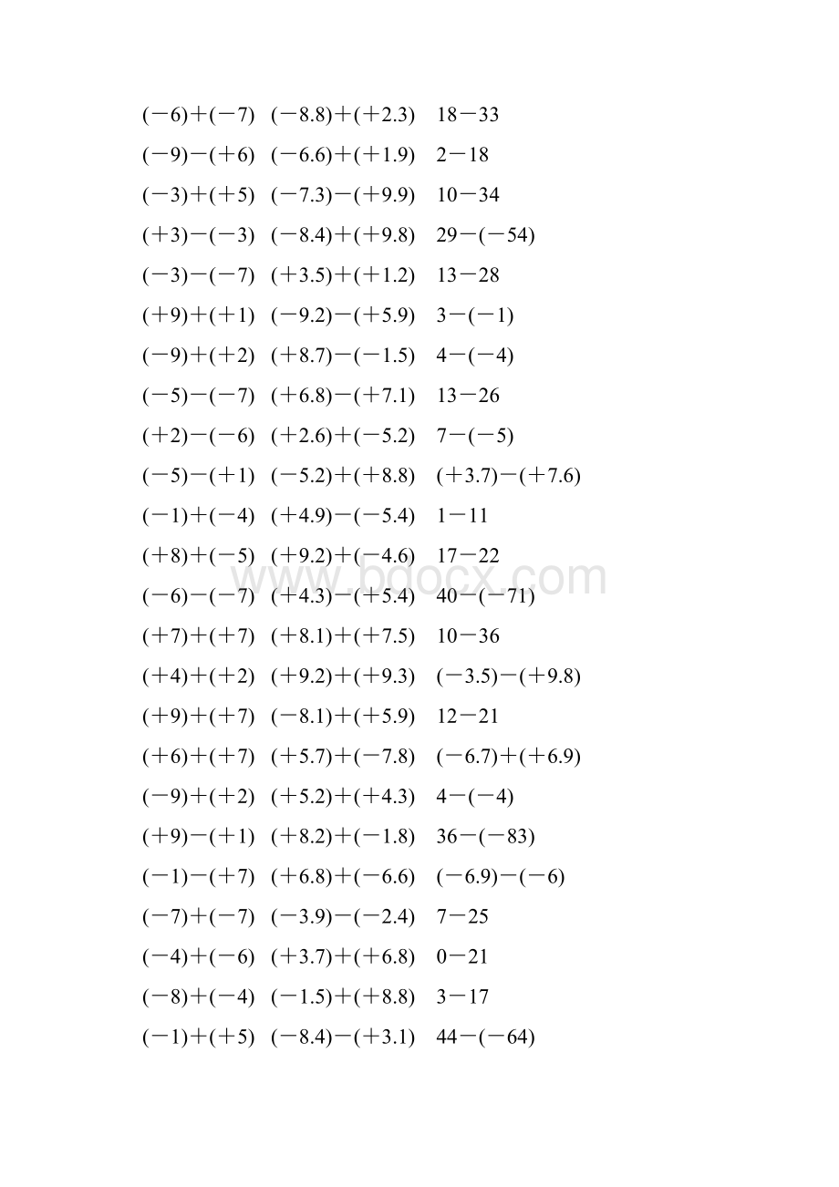 人教版七年级数学上册有理数加减法计算题 817.docx_第3页