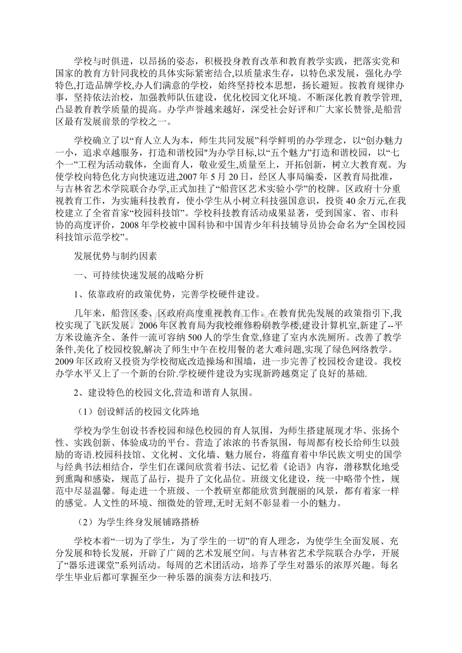 完整校情分析和发展预设成稿.docx_第2页