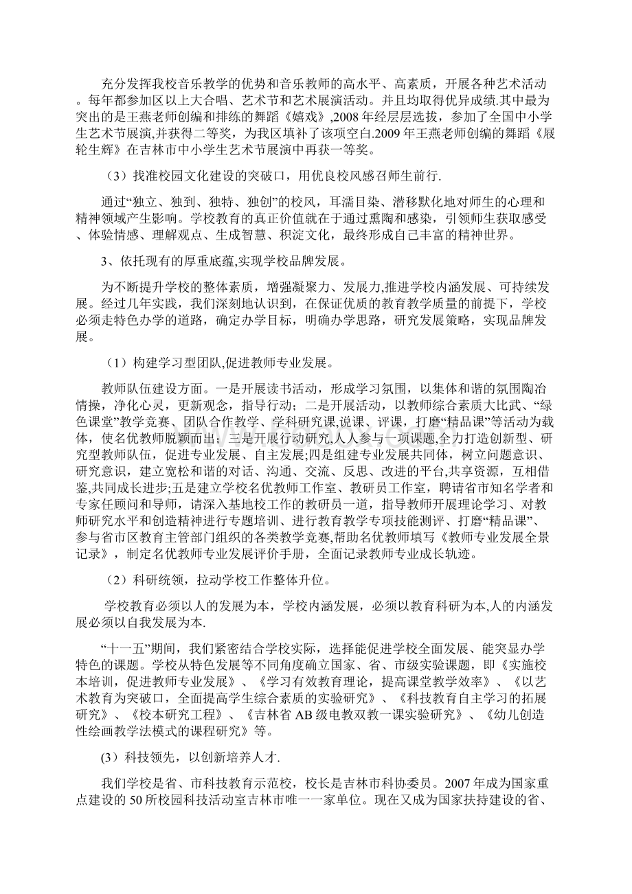 完整校情分析和发展预设成稿文档格式.docx_第3页