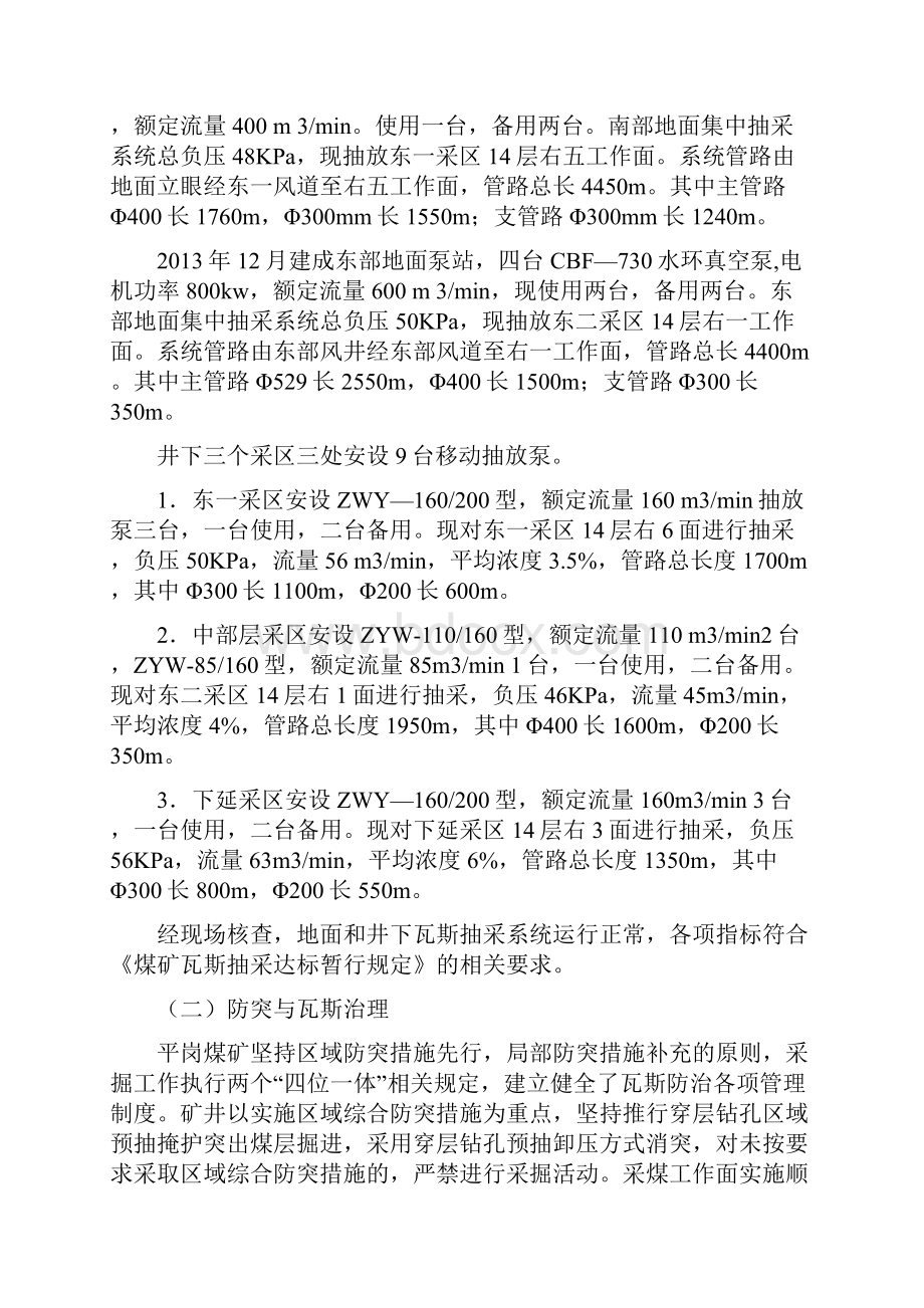 鸡西平岗矿瓦斯核定解析.docx_第2页