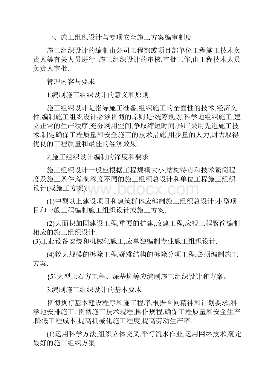 新建筑行业安全生产管理制度制度规范.docx_第2页