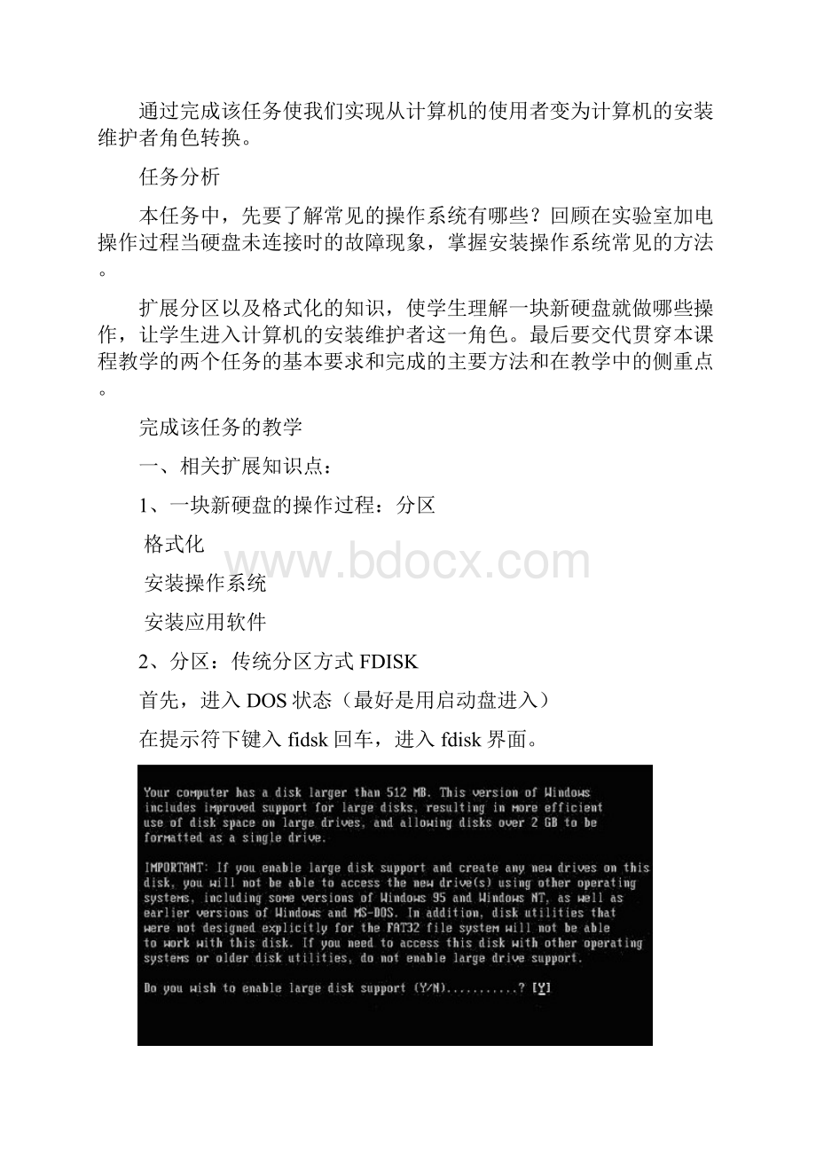 情境三操作系统故障Word格式文档下载.docx_第2页