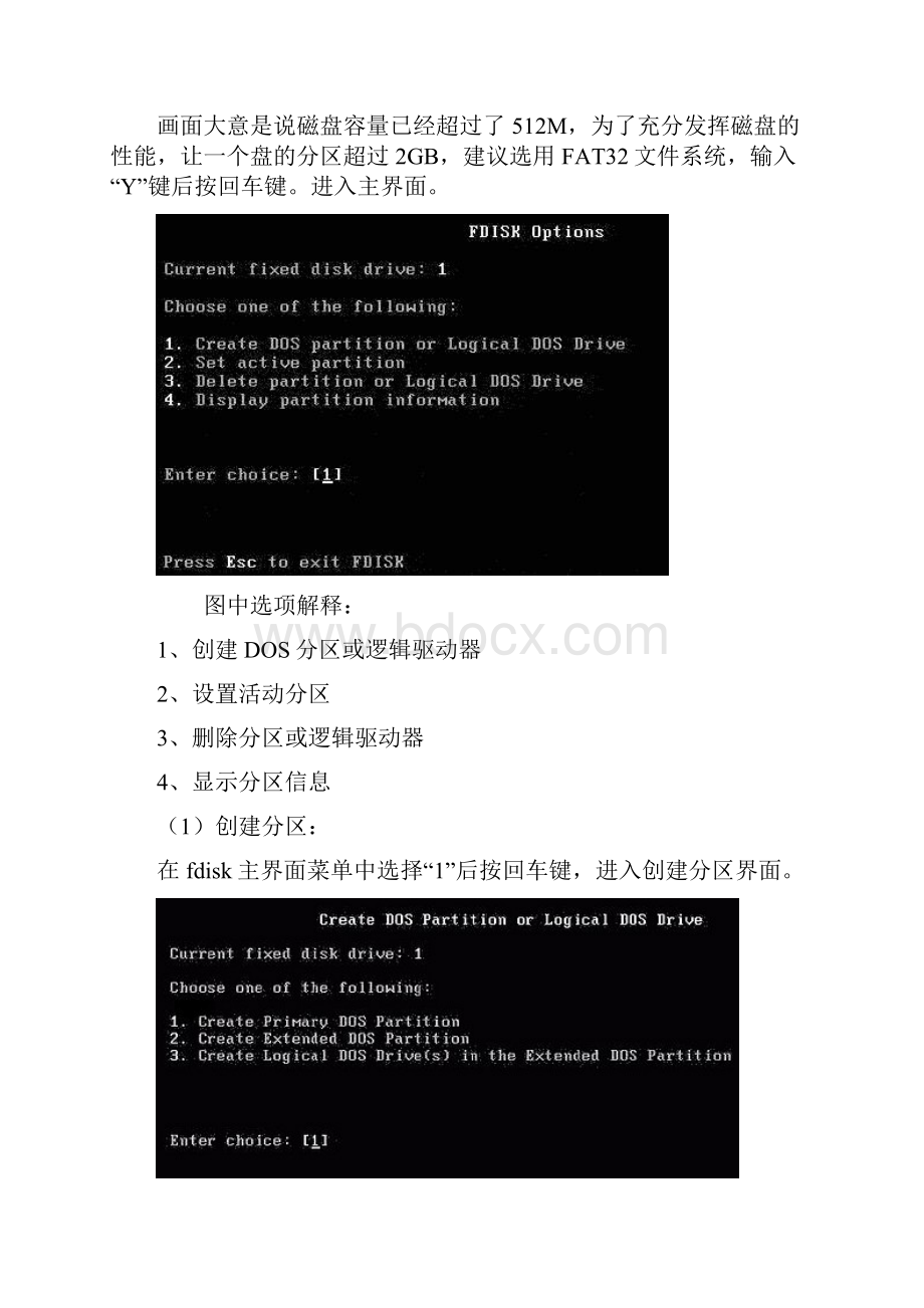 情境三操作系统故障Word格式文档下载.docx_第3页