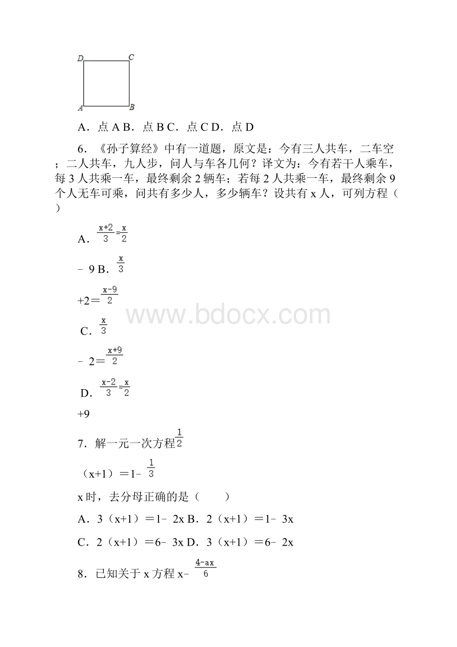 人教版七年级数学上册第三章《一元一次方程》单元测试含答案文档格式.docx_第2页