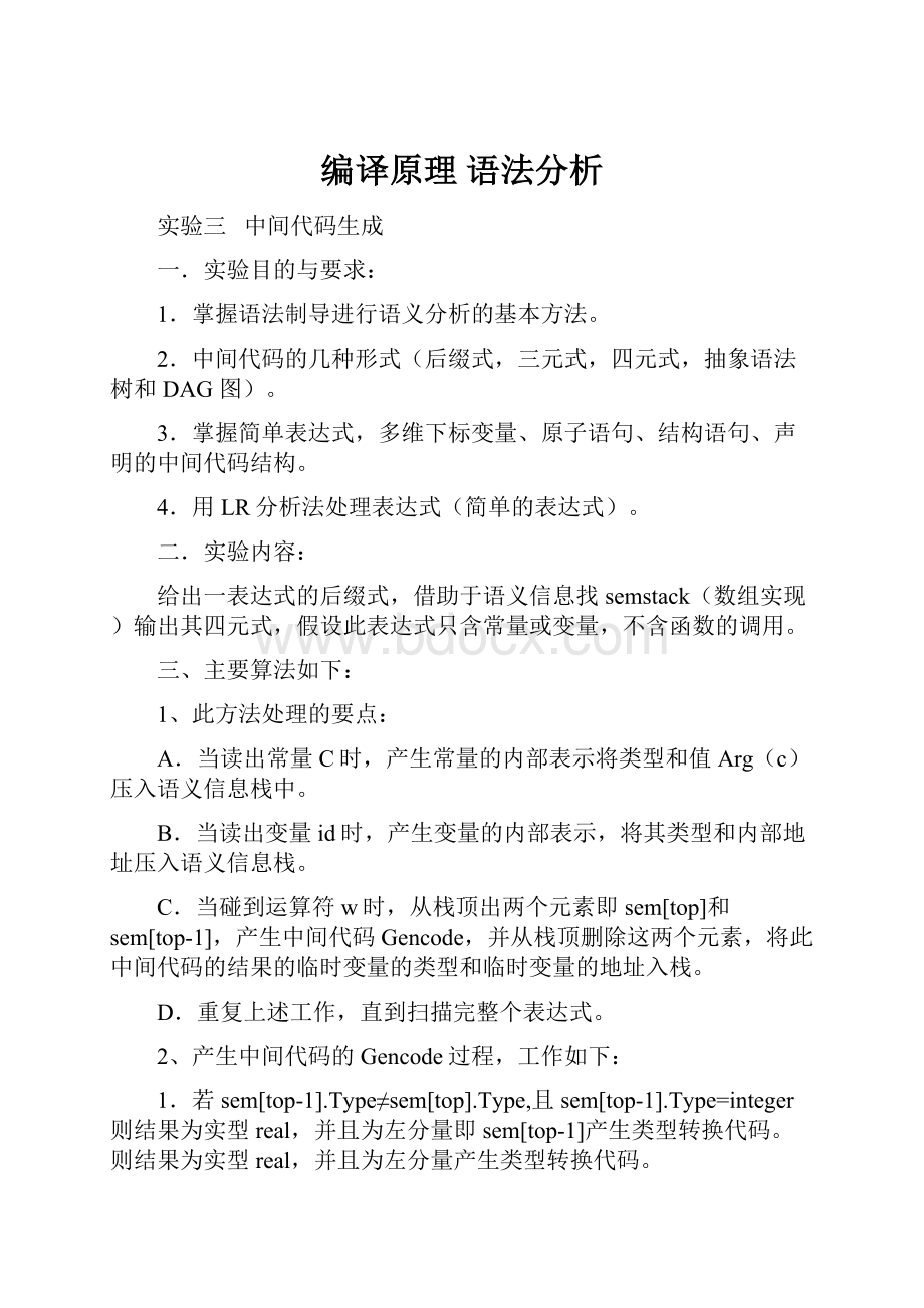 编译原理语法分析.docx