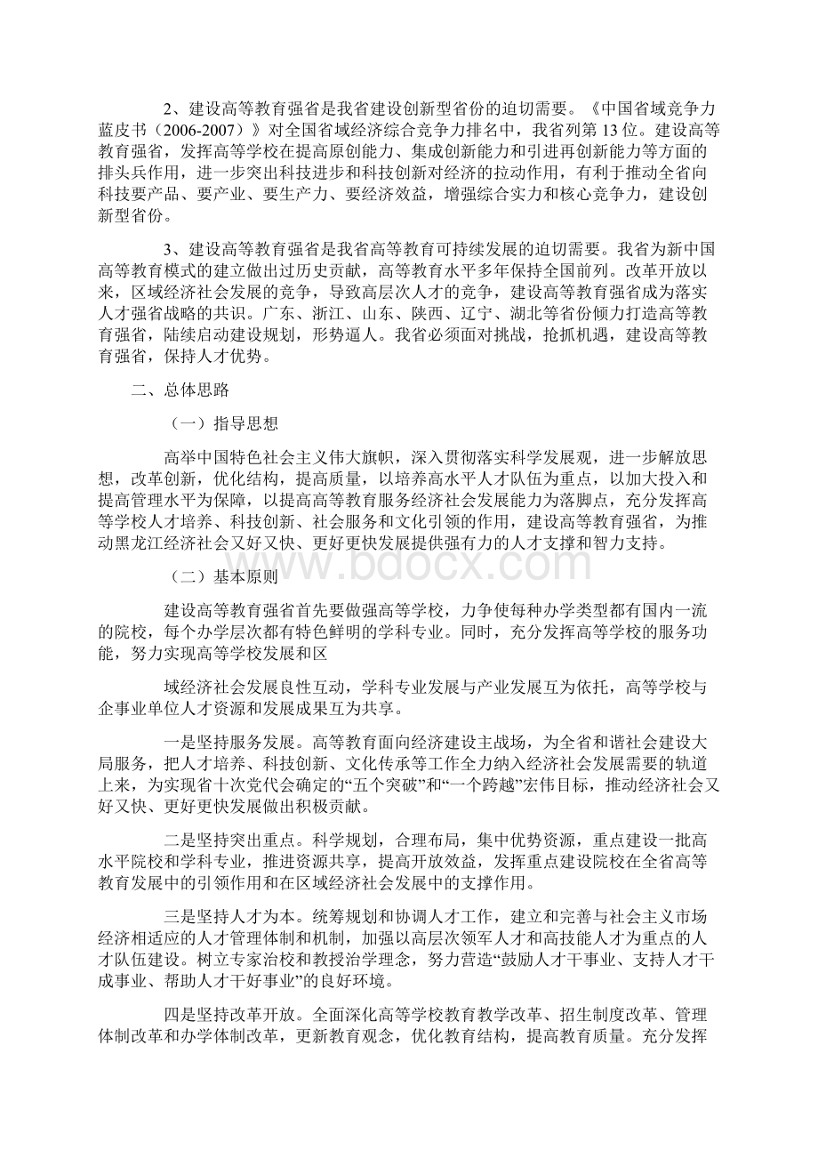 黑龙江省高等教育强省建设规划Word格式.docx_第3页