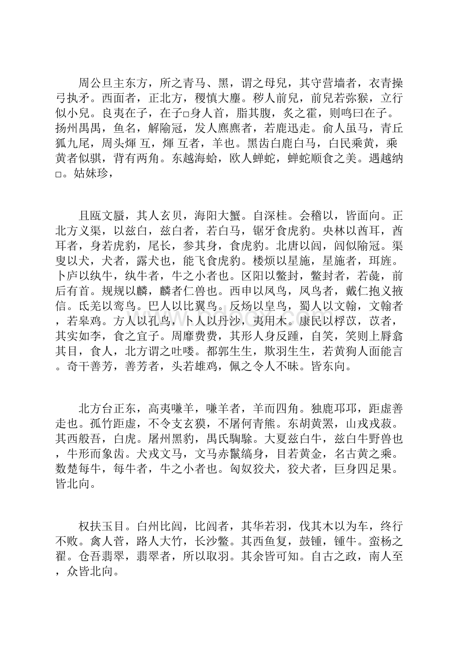 逸周书王会解第五十九Word文件下载.docx_第2页