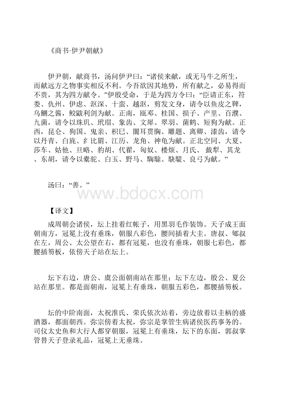 逸周书王会解第五十九.docx_第3页