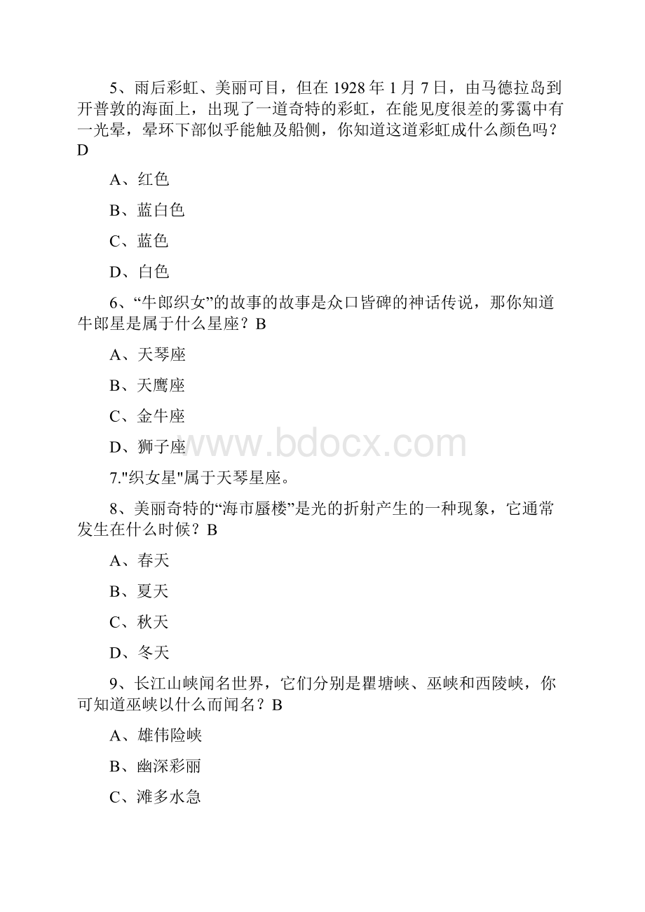 大学生百科知识竞赛试题题库及答案.docx_第2页