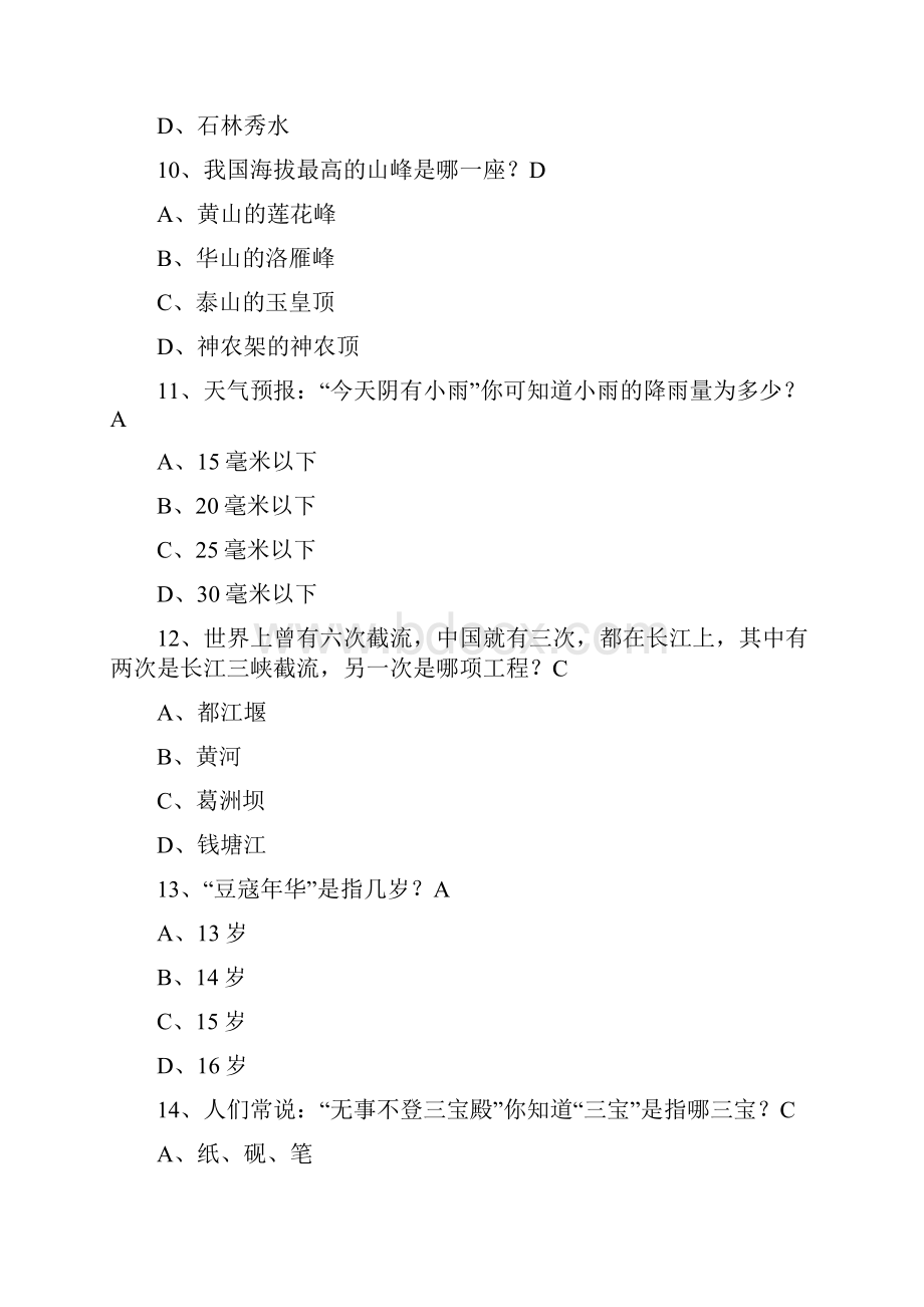 大学生百科知识竞赛试题题库及答案.docx_第3页