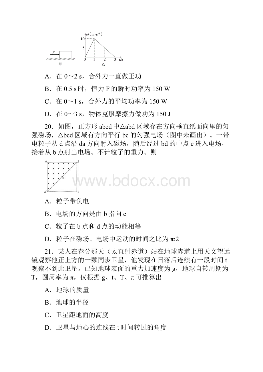 广一测理科综合物理试题和答案发布版.docx_第3页