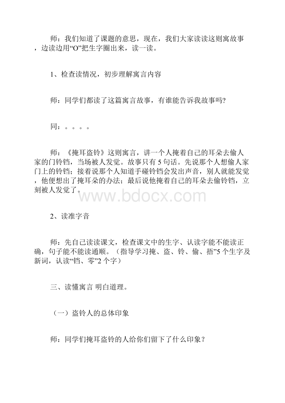 语文教案寓言两则守株待兔掩耳盗铃.docx_第3页